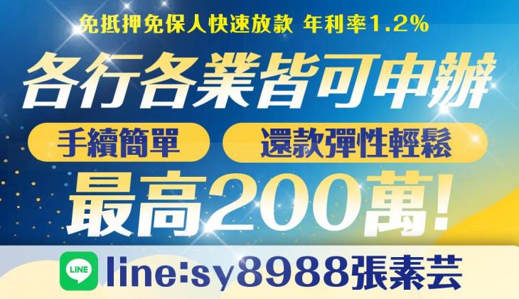 各行各業皆可申辦 手續簡單 還款彈性輕鬆