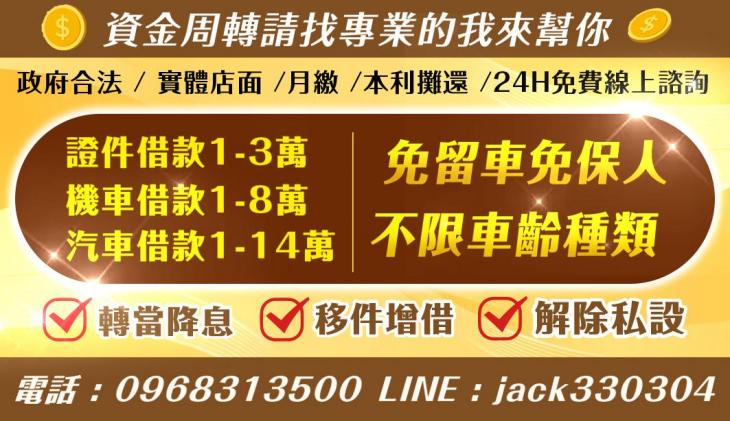資金週轉請找專業的我來幫您，政府合法實體店面