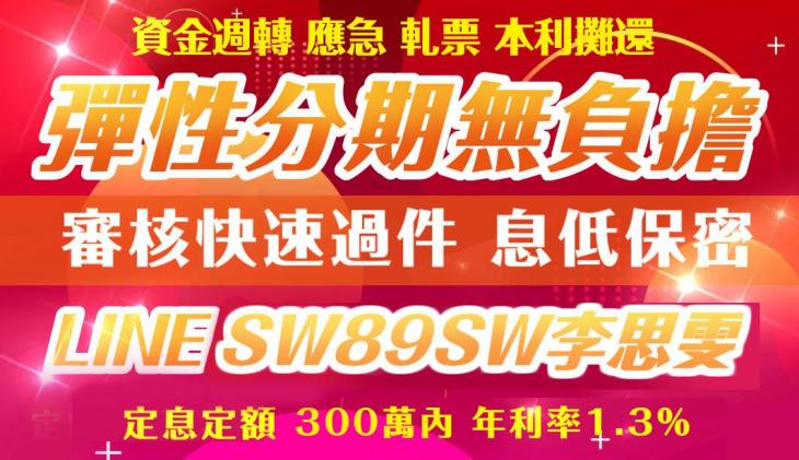 資金週轉 應急 軋票 本利攤還