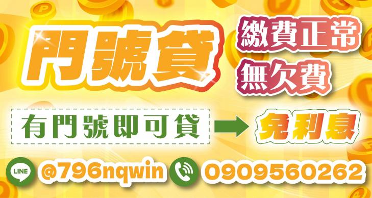 門號貸，有門號即可貸款