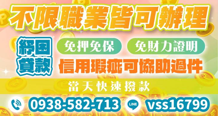 紓困貸款 不限職業皆可辦理