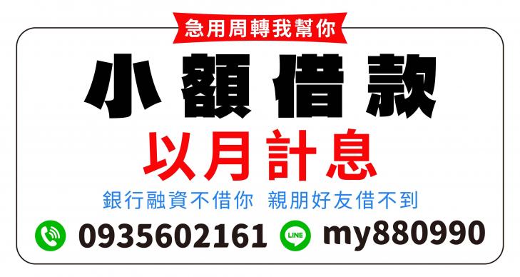 銀行融資不借你？小額借款 日會 期會