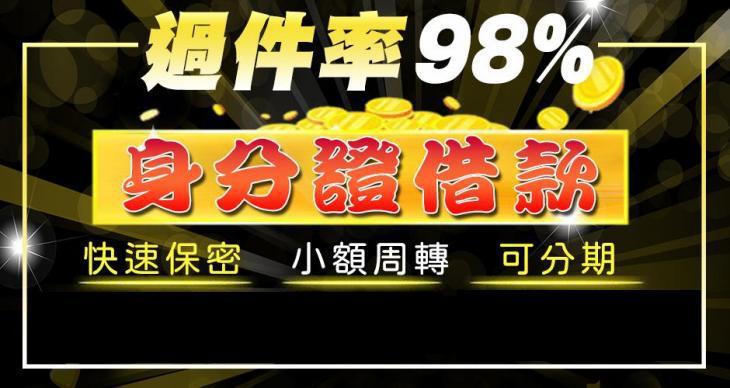 低利代償借款推薦｜月繳月息、好商量當日撥款