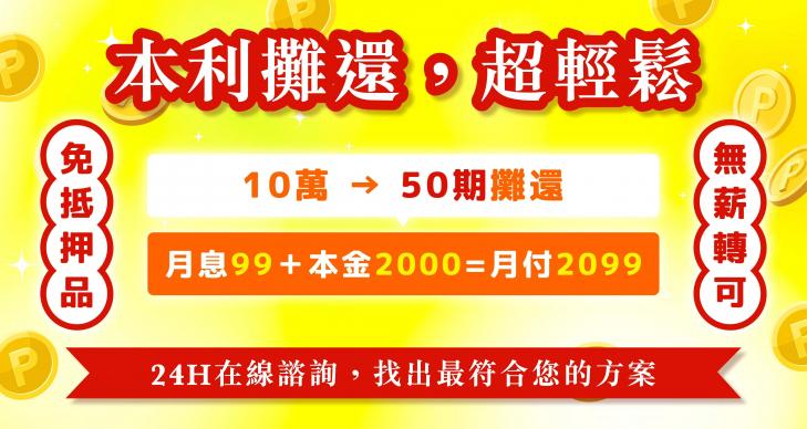 【快速放款｜1~20萬借貸｜3分鐘出款】