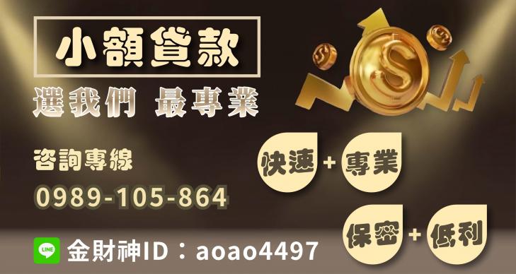 證件借款1~20萬，超低利率，最快可當日撥款