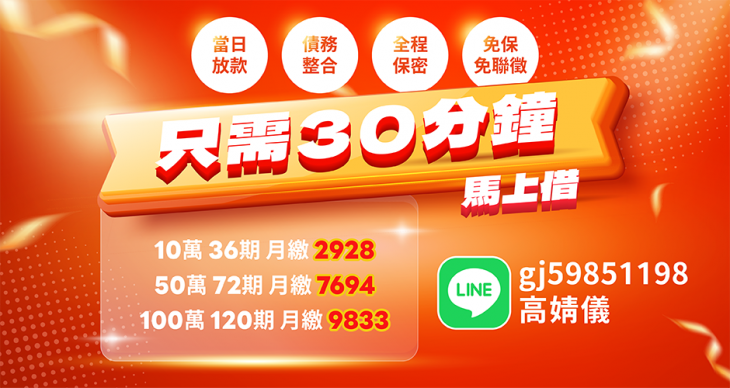 30分鐘借款方案