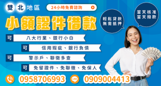 雙北地區 小額證件借款｜4497借錢網