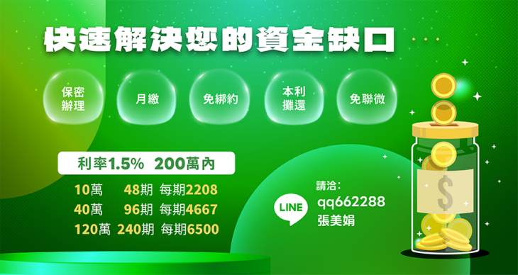 快速解決您的資金缺口