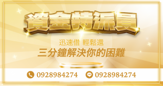 小額周轉