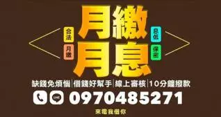 合法月繳借款平台｜10分鐘快速放款、息低保密有保障