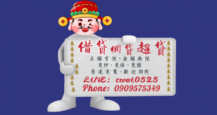 南部借錢方案