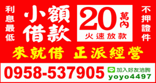 1~20萬證件借款，有工作來就借