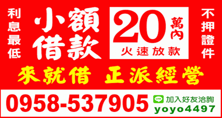 1~20萬證件借款 30分鐘快速審核撥款