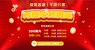 優質首選 不限行業 彈性規劃方案