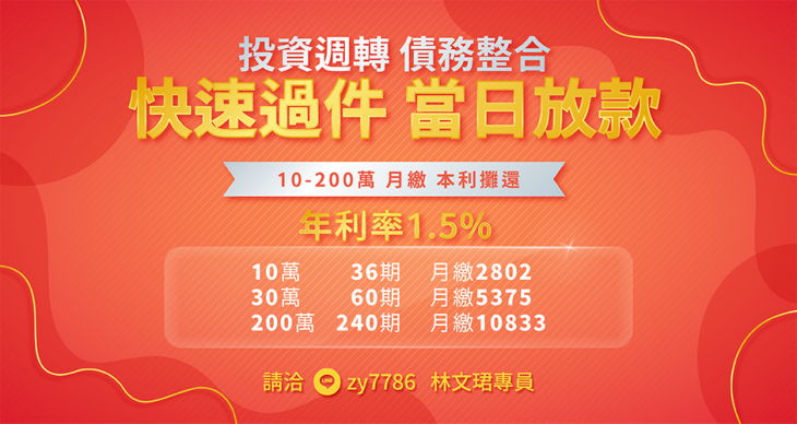 投資週轉 債務整合