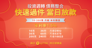 投資週轉 債務整合