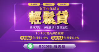 輕鬆貸 資金週轉