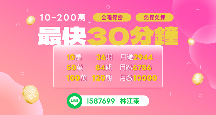 資金周轉，最快30分鐘