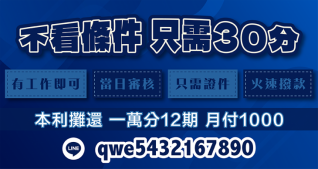 借款不看條件，撥款只需30分鐘