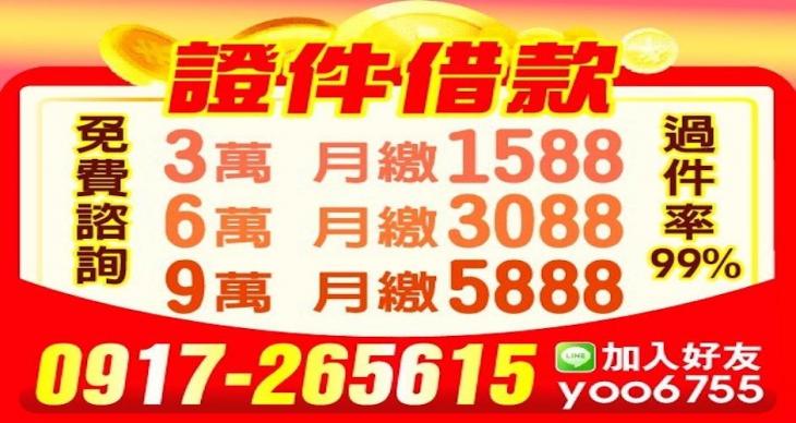 證件借款 免費方案諮詢