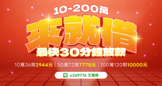 來就借款方案