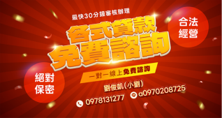全台貸款申請服務