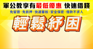 證件借款 免費方案諮詢