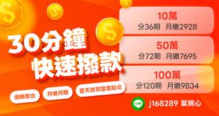 30分鐘快速撥款