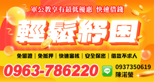 軍公教快速借錢