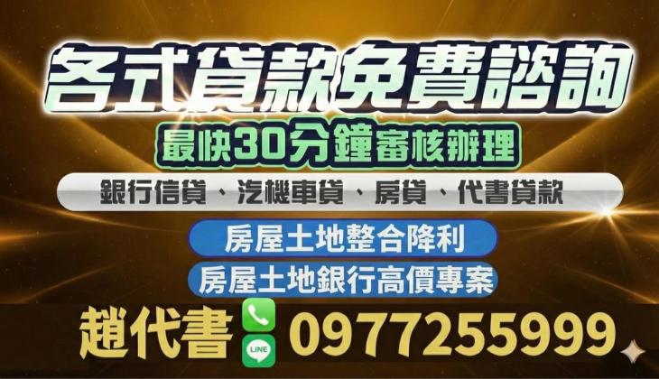 房屋土地貸款與債務整合