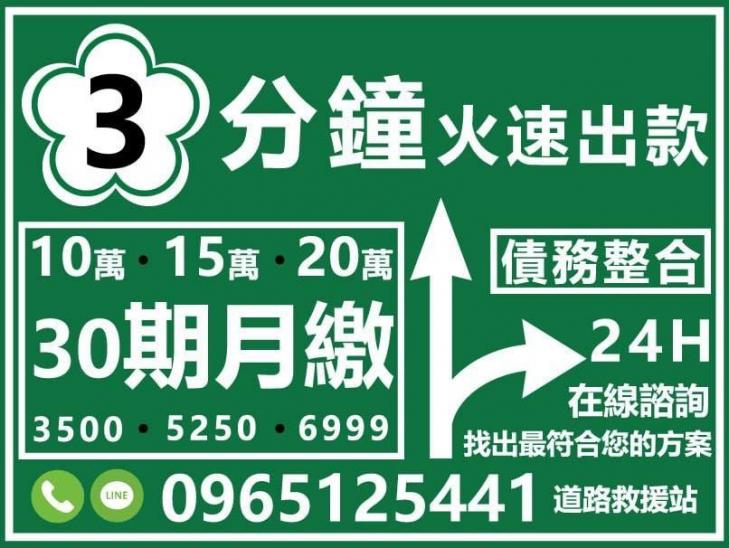 30期借款｜本利攤還0負擔