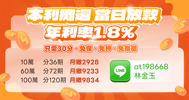 借貸年利率1.8%起