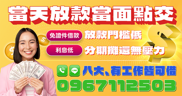 免證件借款資訊