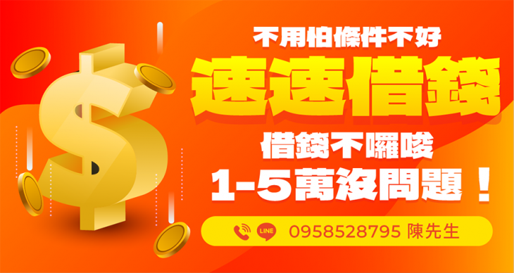 1-5萬內借款