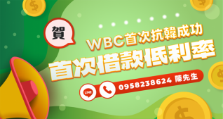 首次借款享低利率借款