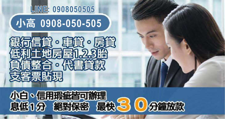 銀行信貸與民間借貸急用資金週轉