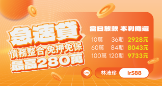 民間借款急速貸，最高280萬，免押免保當日放款