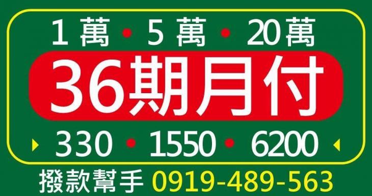 1萬、5萬、20萬借款分36期月付金額明細表