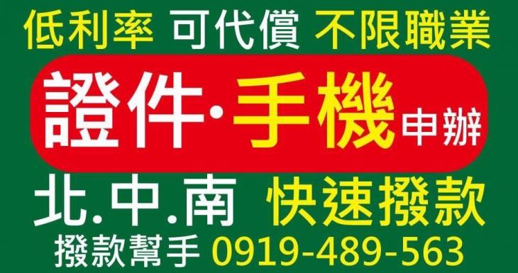 證件與手機申辦快速撥款廣告，主打低利率、可代償、不限職業