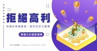 憑身分證影印本借 6 萬實拿 56000 元廣告，主打當日放款、分 30 期月還 2 仟元