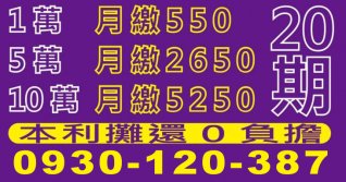 20期本利攤還借款試算，1萬月繳550、5萬月繳2650、10萬月繳5250